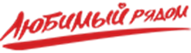 Любимый