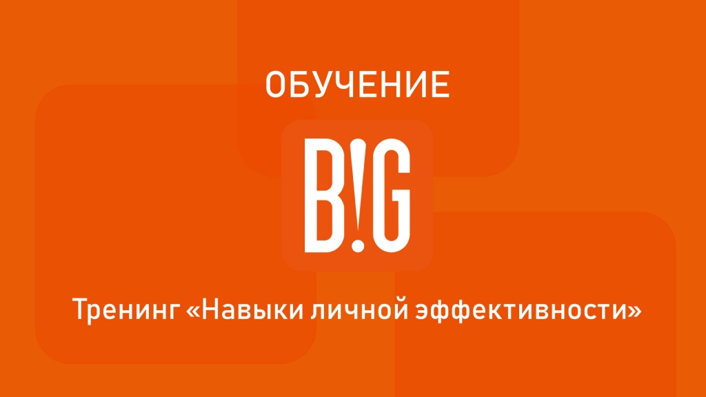 Обучение-биг.jpg Обучение-биг.jpg
