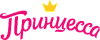 Принцесса