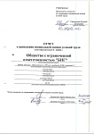 Отчет о проведении специальной оценки условий труда